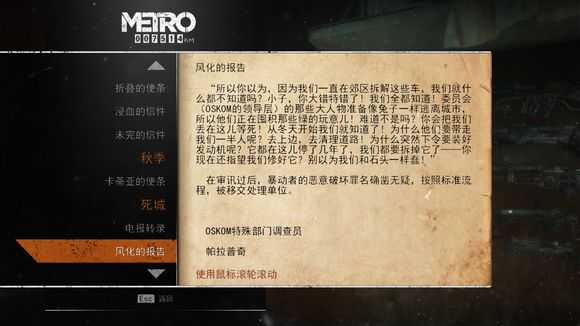 《地铁：逃离》死城日记本相关任务攻略