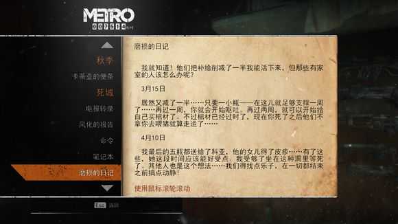《地铁：逃离》死城日记本相关任务攻略