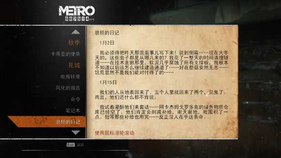 《地铁：逃离》死城日记本相关任务攻略