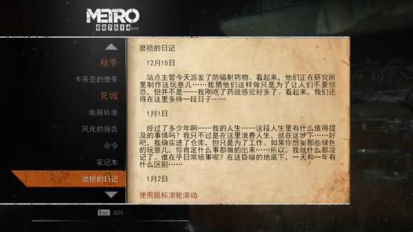 《地铁：逃离》死城日记本相关任务攻略