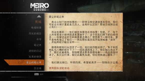 《地铁：逃离》死城日记本相关任务攻略