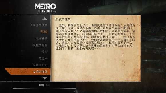 《地铁：逃离》死城日记本相关任务攻略