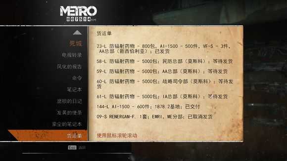 《地铁：逃离》死城日记本相关任务攻略