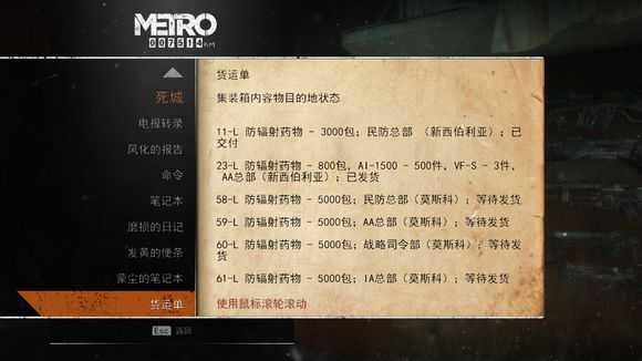 《地铁：逃离》死城日记本相关任务攻略