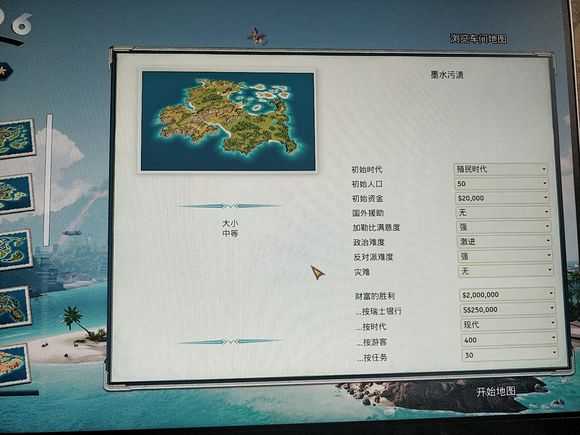 《海岛大亨6》最高难度开局攻略