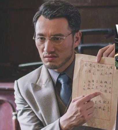 《隐形守护者》隐藏细节分析——地下党假名单