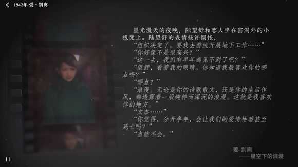 《隐形守护者》隐藏细节分析——陆望舒的出现