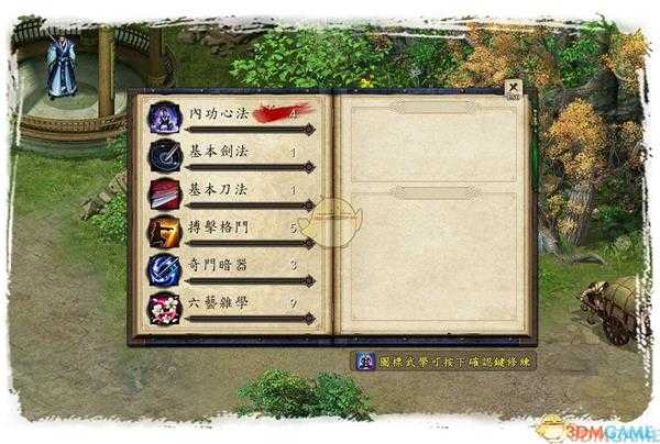 《金庸群侠传》影响道德因素一览