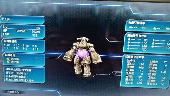 《英雄传说：闪之轨迹4》兰花塔下层中枢01怪物图鉴