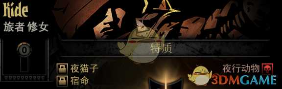 《暗黑地牢》隐藏英雄Hide特质一览