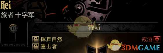 《暗黑地牢》隐藏英雄Rei特质一览