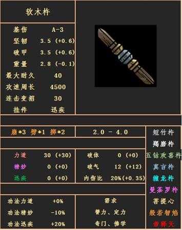 《太吾绘卷》软木杵武器属性图鉴分享