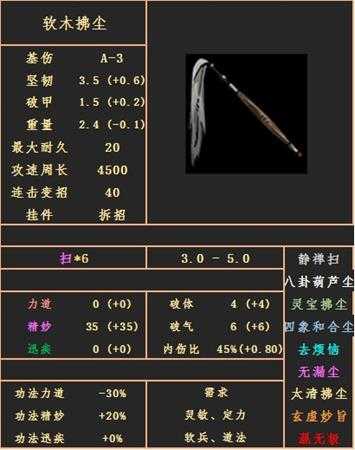 《太吾绘卷》软木拂尘武器属性图鉴分享