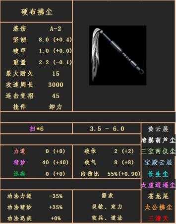 《太吾绘卷》硬布拂尘武器属性图鉴分享