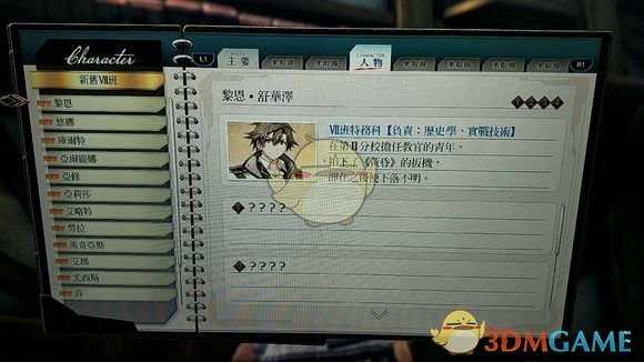 《英雄传说：闪之轨迹4》隐之里艾琳人物词条分享