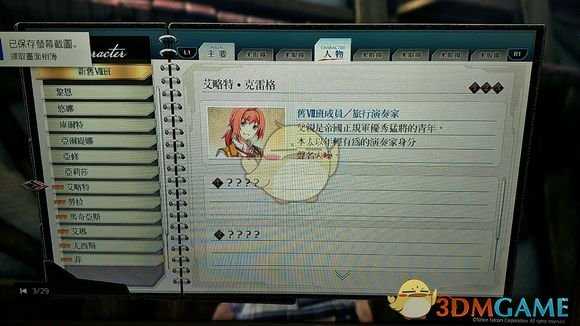 《英雄传说：闪之轨迹4》隐之里艾琳人物词条分享