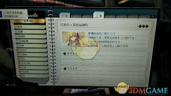 《英雄传说：闪之轨迹4》隐之里艾琳人物词条分享