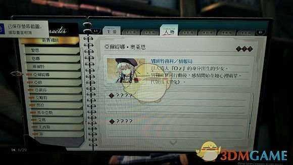 《英雄传说：闪之轨迹4》隐之里艾琳人物词条分享