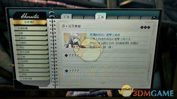 《英雄传说：闪之轨迹4》自动获得类的人物词条分享
