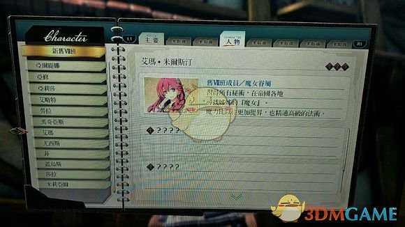 《英雄传说：闪之轨迹4》自动获得类的人物词条分享