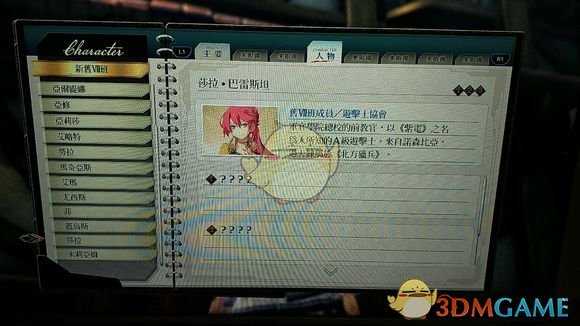 《英雄传说：闪之轨迹4》自动获得类的人物词条分享