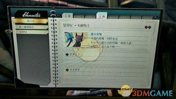 《英雄传说：闪之轨迹4》自动获得类的人物词条分享