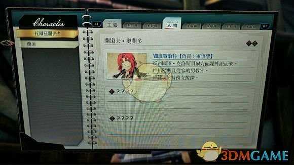 《英雄传说：闪之轨迹4》自动获得类的人物词条分享