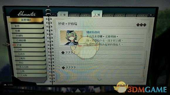 《英雄传说：闪之轨迹4》劳拉人物情报01获取攻略