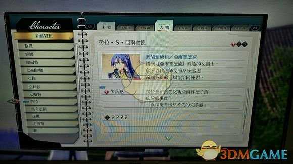 《英雄传说：闪之轨迹4》劳拉人物情报01获取攻略