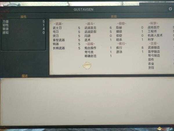 《剑士》特殊队友Gustavsen属性一览