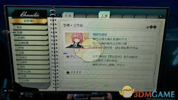 《英雄传说：闪之轨迹4》悠娜人物情报01获取介绍