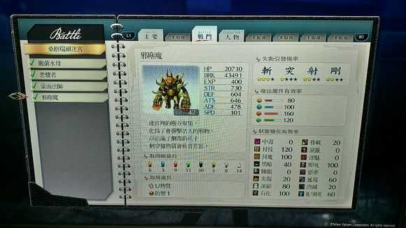《英雄传说：闪之轨迹4》桑格瑞尔迷宫第1相怪物图鉴分享