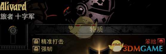 《暗黑地牢》隐藏英雄Alivard特质一览