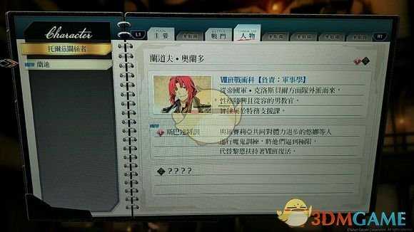 《英雄传说：闪之轨迹4》兰迪人物情报01获取分享