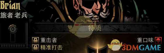 《暗黑地牢》隐藏英雄Brian特质一览