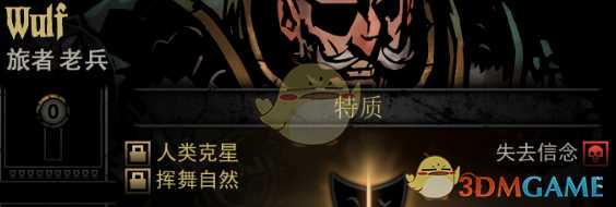 《暗黑地牢》隐藏英雄Wulf特质一览