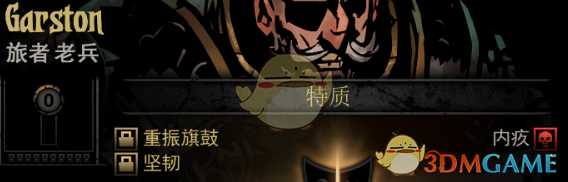 《暗黑地牢》隐藏英雄Garston特质一览