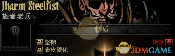 《暗黑地牢》隐藏英雄TharmSteelfist特质一览