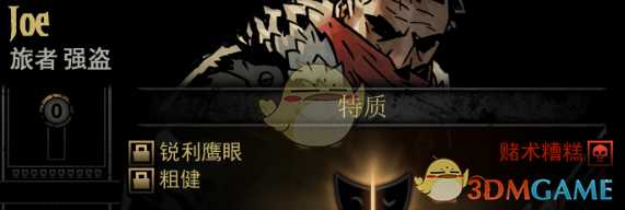 《暗黑地牢》隐藏英雄Joe特质一览