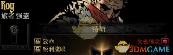 《暗黑地牢》隐藏英雄Roy特质一览