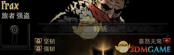 《暗黑地牢》隐藏英雄Prax特质一览