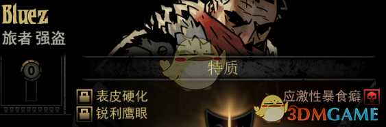 《暗黑地牢》隐藏英雄Bluez特质一览