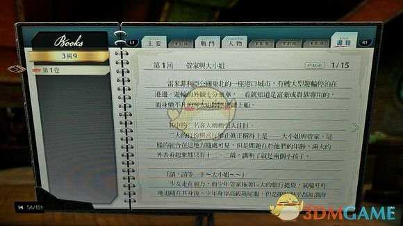 《英雄传说：闪之轨迹4》“帝国时报第2卷”书籍收集攻略