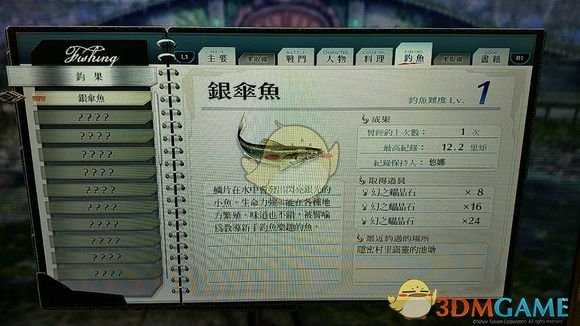 《英雄传说：闪之轨迹4》钓鱼点的鱼种类分析大全