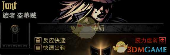 《暗黑地牢》隐藏英雄Junt特质一览