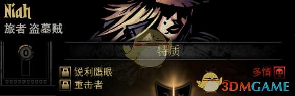 《暗黑地牢》隐藏英雄Niah特质一览