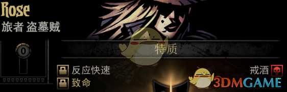 《暗黑地牢》隐藏英雄Rose特质一览