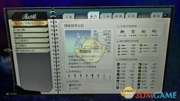 《英雄传说：闪之轨迹4》魔森林南部怪物图鉴分享