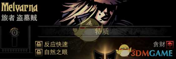 《暗黑地牢》隐藏英雄Melvarna特质一览
