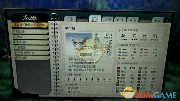 《英雄传说：闪之轨迹4》伊斯米亚大森林怪物图鉴分享